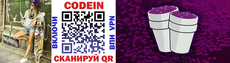 Кодеин напиток Lean (лин)  Новосокольники 